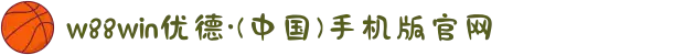 w88win优德·(中国)手机版官网